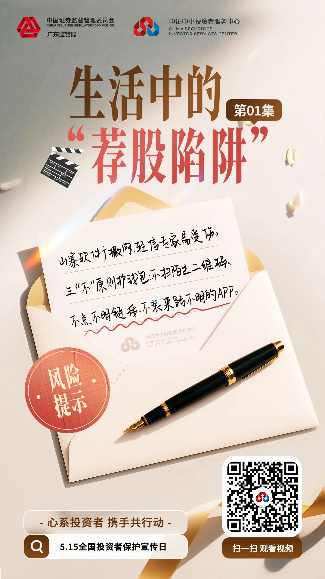 《防非打非在行動！》之防非小貼士